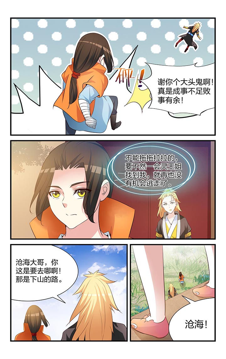 《五洲志》漫画最新章节第27章：免费下拉式在线观看章节第【5】张图片