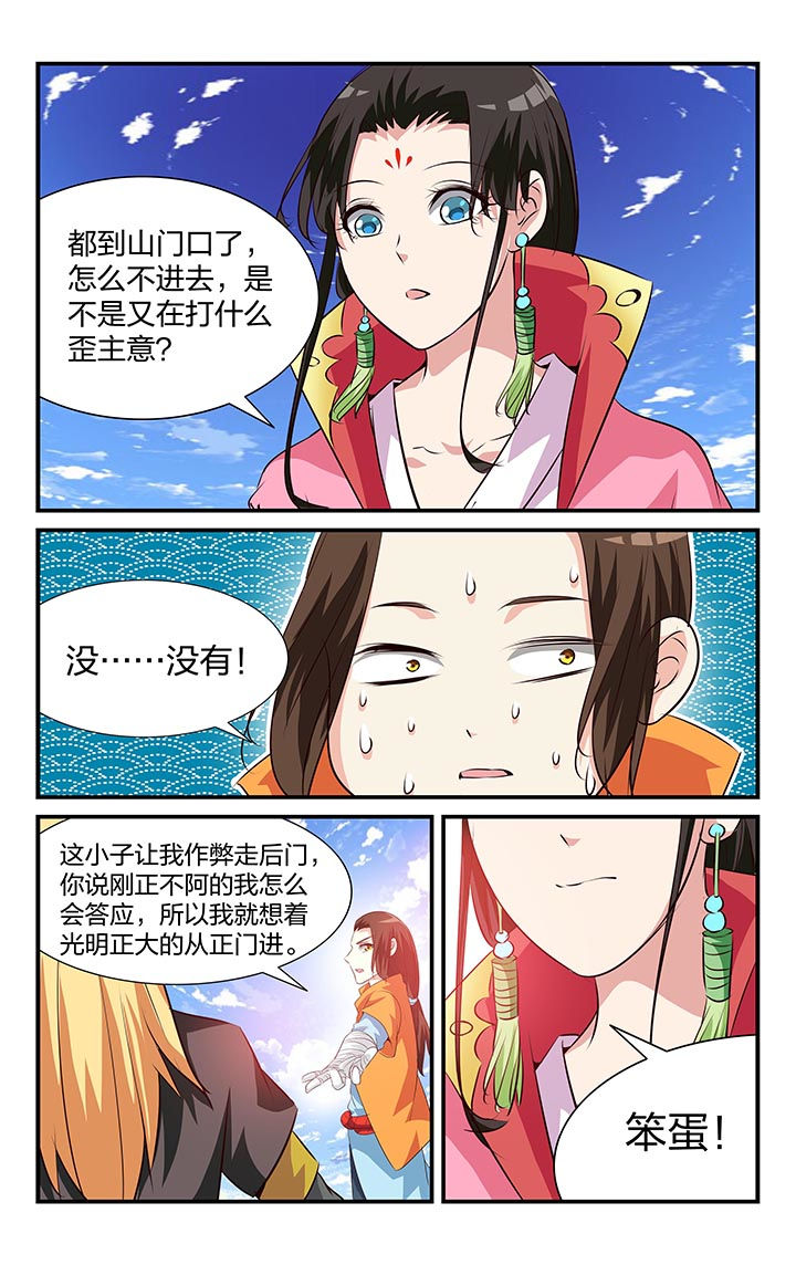 《五洲志》漫画最新章节第27章：免费下拉式在线观看章节第【4】张图片