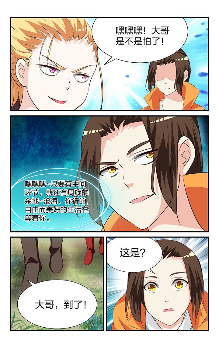 《五洲志》漫画最新章节第27章：免费下拉式在线观看章节第【7】张图片