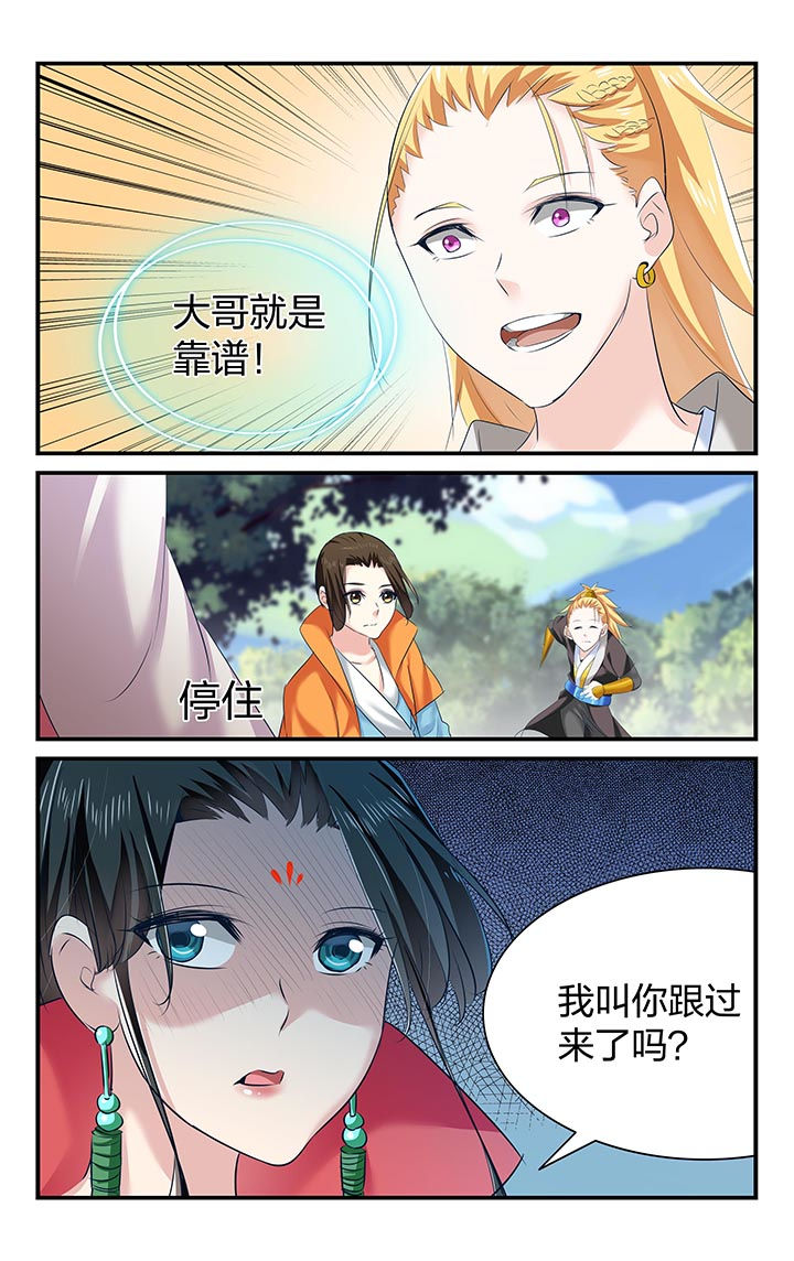 《五洲志》漫画最新章节第27章：免费下拉式在线观看章节第【1】张图片