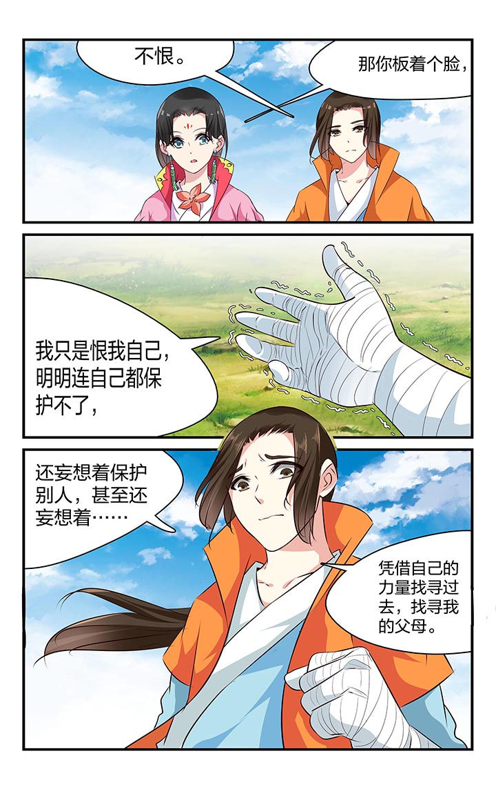 《五洲志》漫画最新章节第28章：免费下拉式在线观看章节第【2】张图片