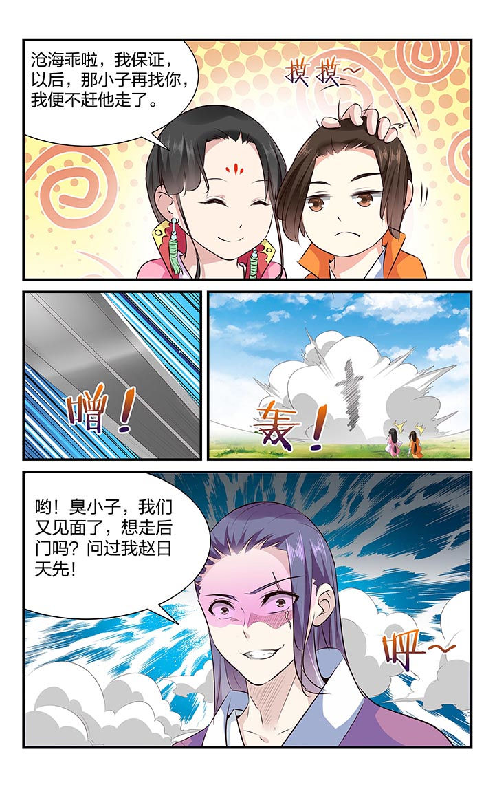 《五洲志》漫画最新章节第28章：免费下拉式在线观看章节第【1】张图片