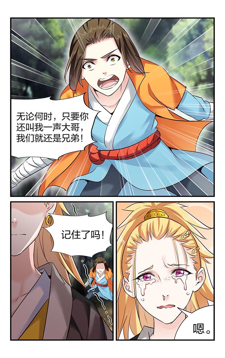 《五洲志》漫画最新章节第28章：免费下拉式在线观看章节第【7】张图片