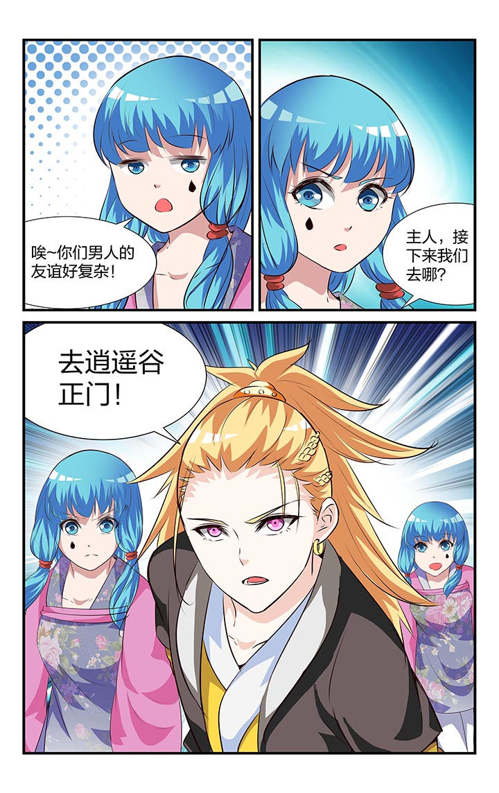 《五洲志》漫画最新章节第28章：免费下拉式在线观看章节第【4】张图片