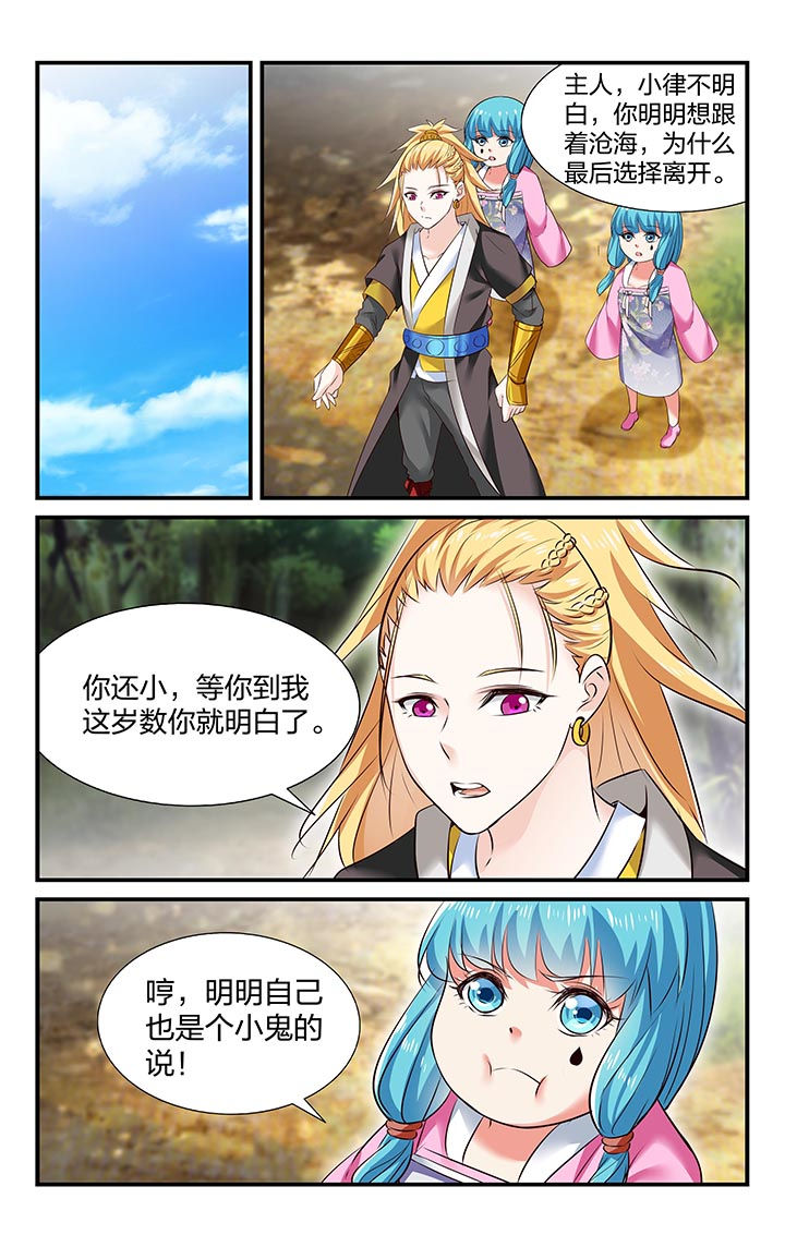 《五洲志》漫画最新章节第28章：免费下拉式在线观看章节第【6】张图片