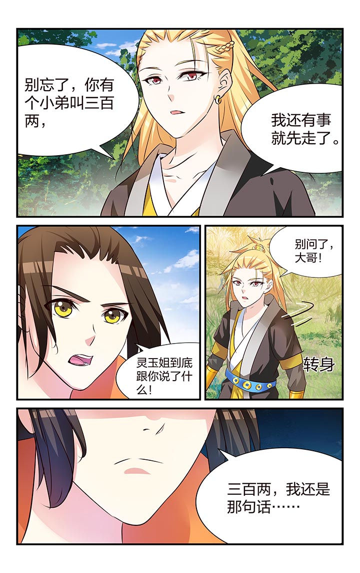 《五洲志》漫画最新章节第28章：免费下拉式在线观看章节第【8】张图片