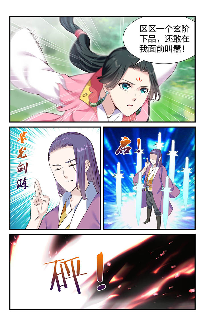 《五洲志》漫画最新章节第29章：免费下拉式在线观看章节第【11】张图片