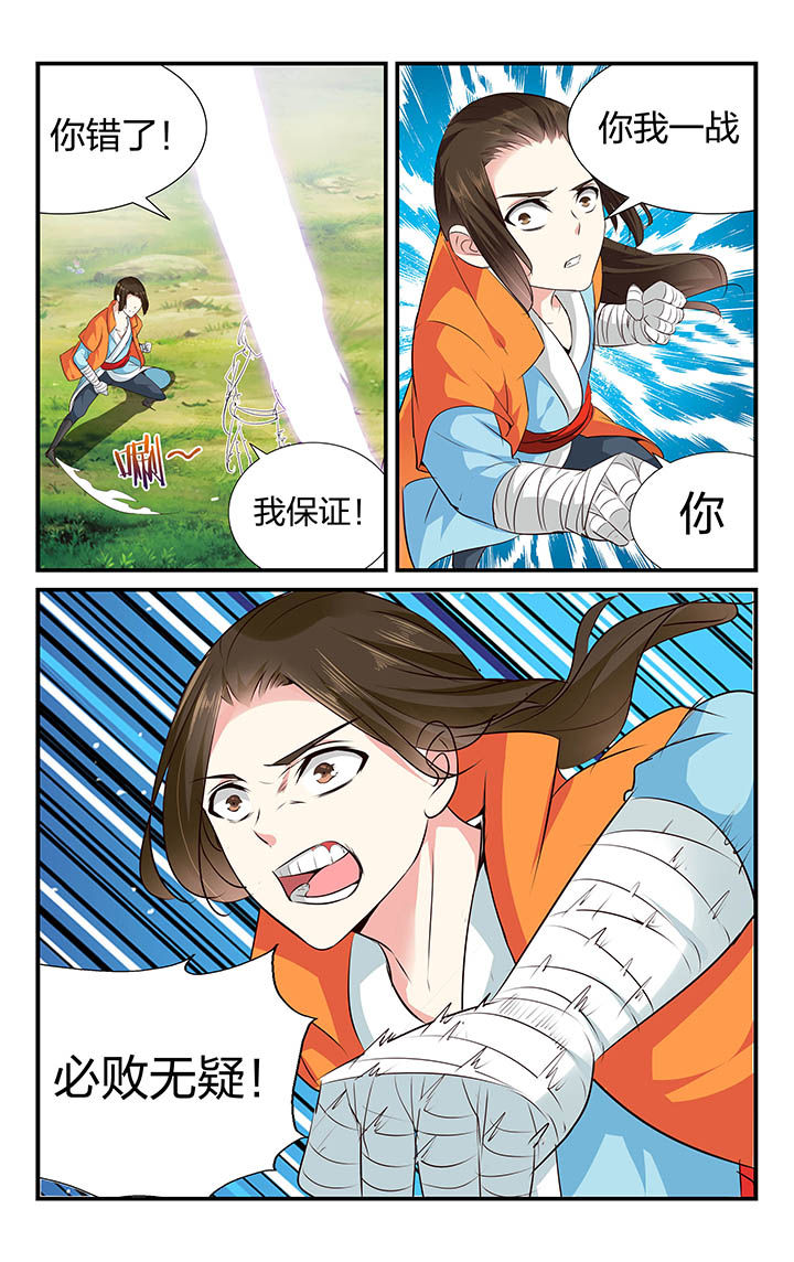 《五洲志》漫画最新章节第29章：免费下拉式在线观看章节第【2】张图片