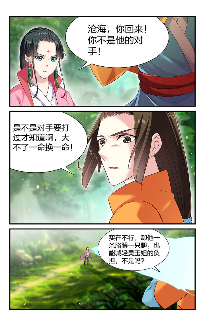 《五洲志》漫画最新章节第29章：免费下拉式在线观看章节第【4】张图片