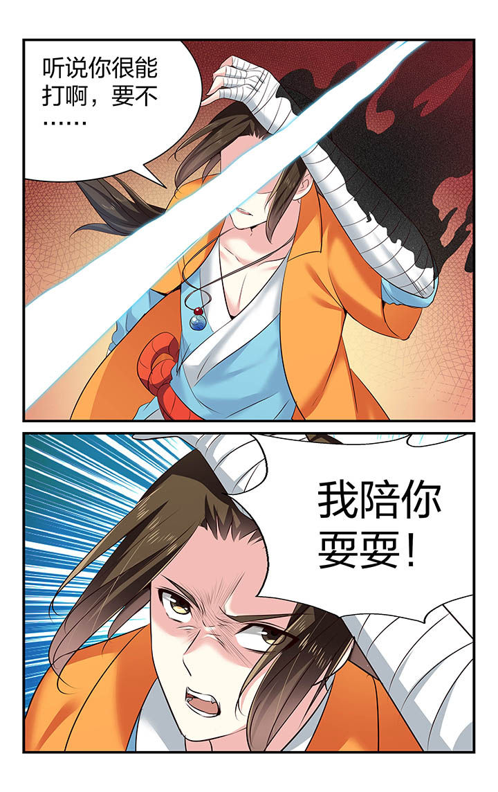 《五洲志》漫画最新章节第29章：免费下拉式在线观看章节第【5】张图片