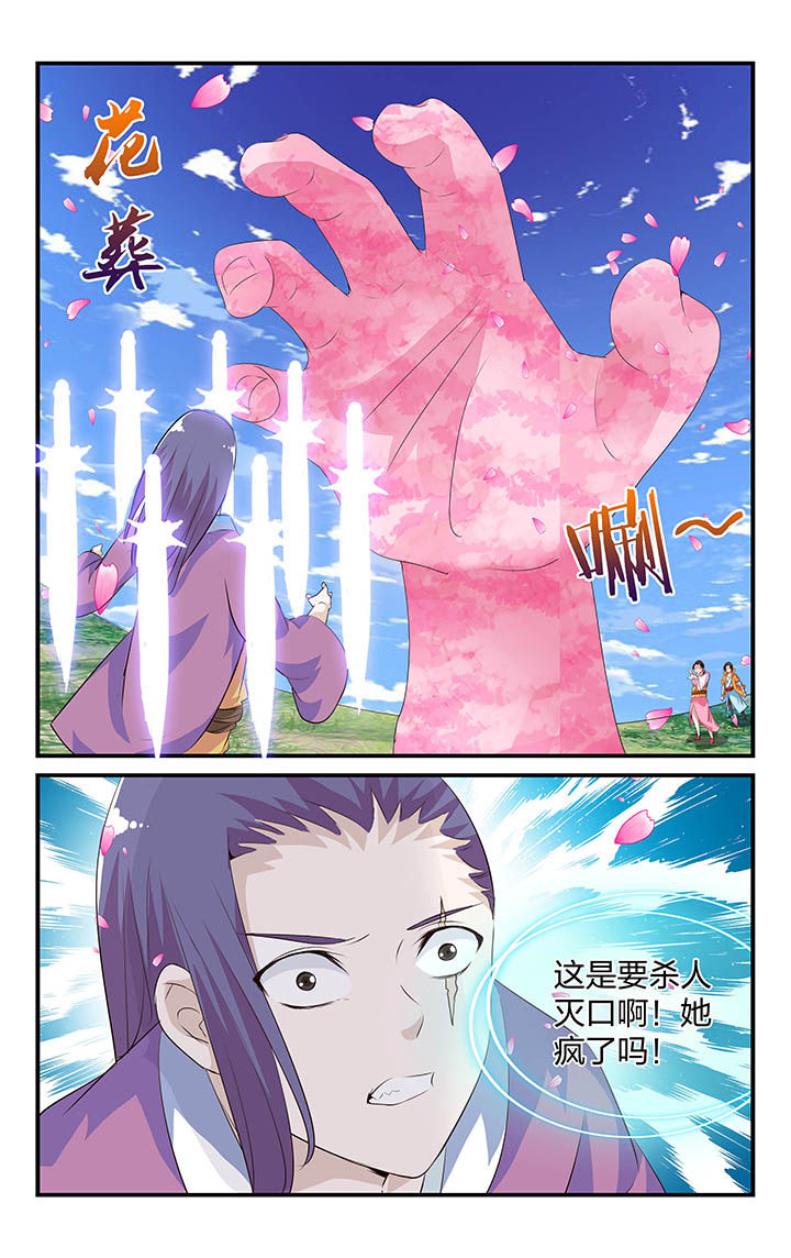 《五洲志》漫画最新章节第29章：免费下拉式在线观看章节第【9】张图片