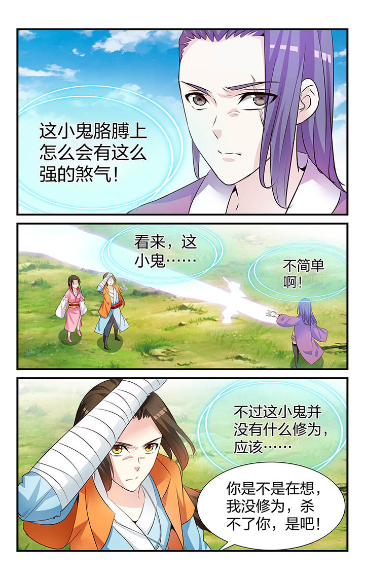 《五洲志》漫画最新章节第29章：免费下拉式在线观看章节第【3】张图片