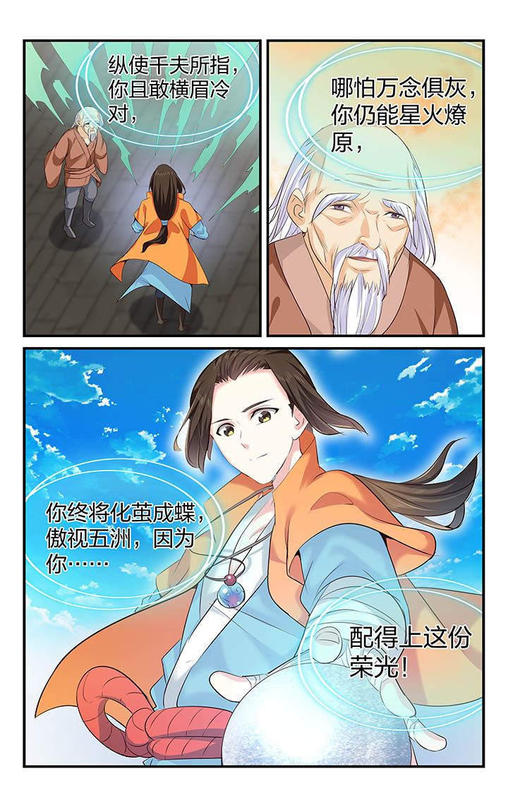 《五洲志》漫画最新章节第31章：免费下拉式在线观看章节第【4】张图片