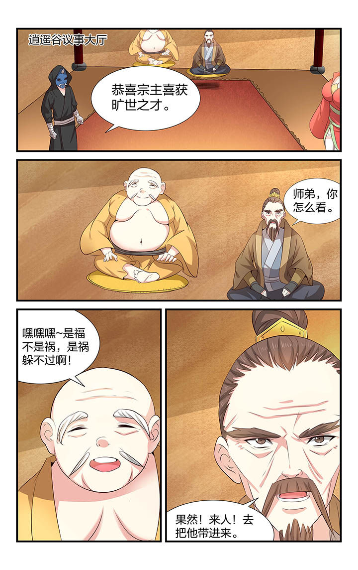 《五洲志》漫画最新章节第31章：免费下拉式在线观看章节第【1】张图片