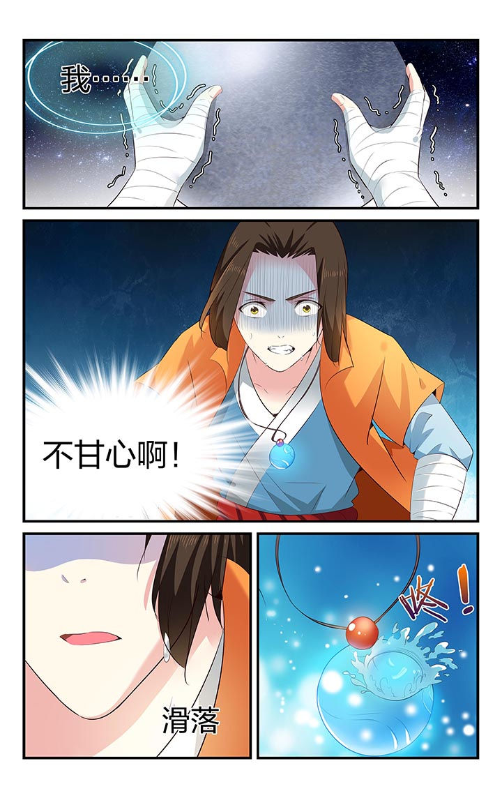 《五洲志》漫画最新章节第31章：免费下拉式在线观看章节第【7】张图片