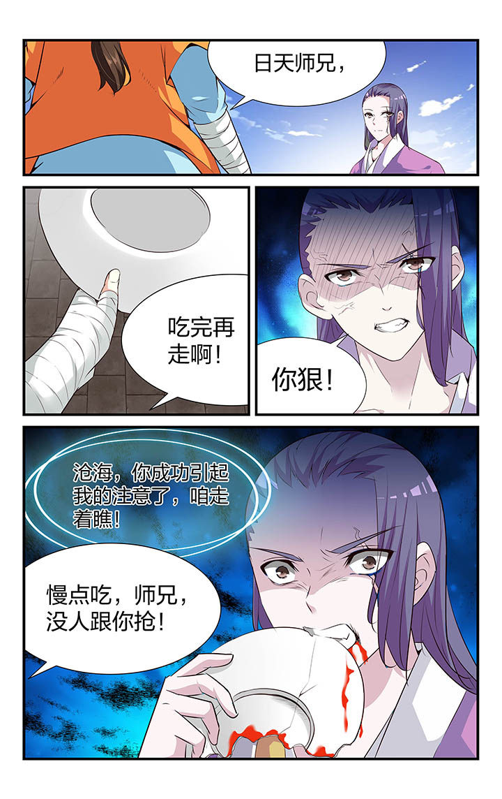 《五洲志》漫画最新章节第31章：免费下拉式在线观看章节第【2】张图片