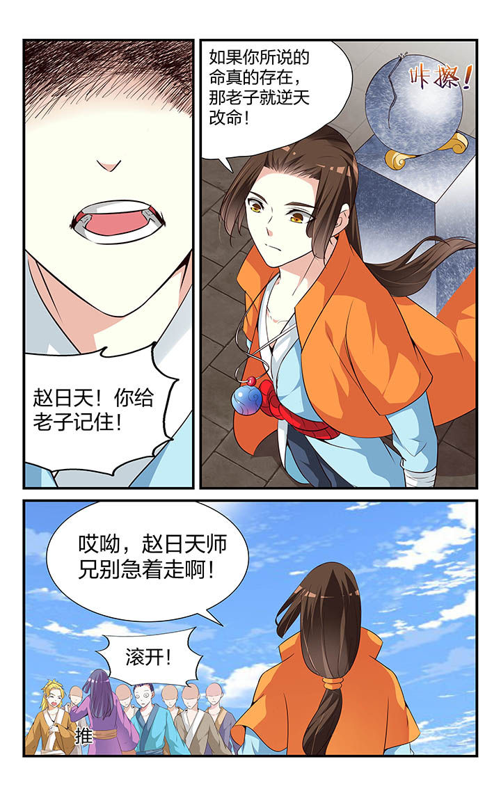 《五洲志》漫画最新章节第31章：免费下拉式在线观看章节第【3】张图片