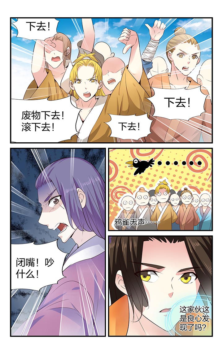 《五洲志》漫画最新章节第31章：免费下拉式在线观看章节第【10】张图片