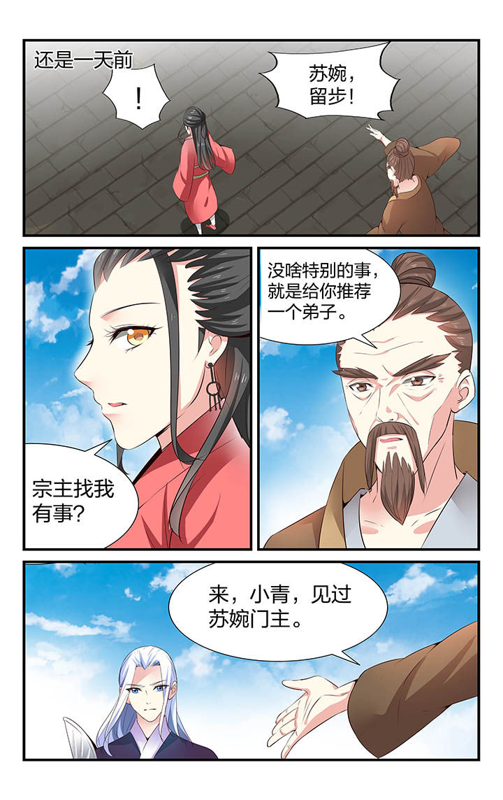 《五洲志》漫画最新章节第33章：免费下拉式在线观看章节第【4】张图片