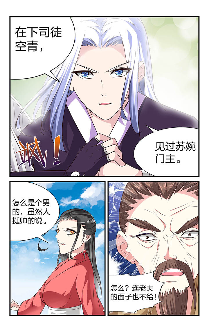 《五洲志》漫画最新章节第33章：免费下拉式在线观看章节第【3】张图片