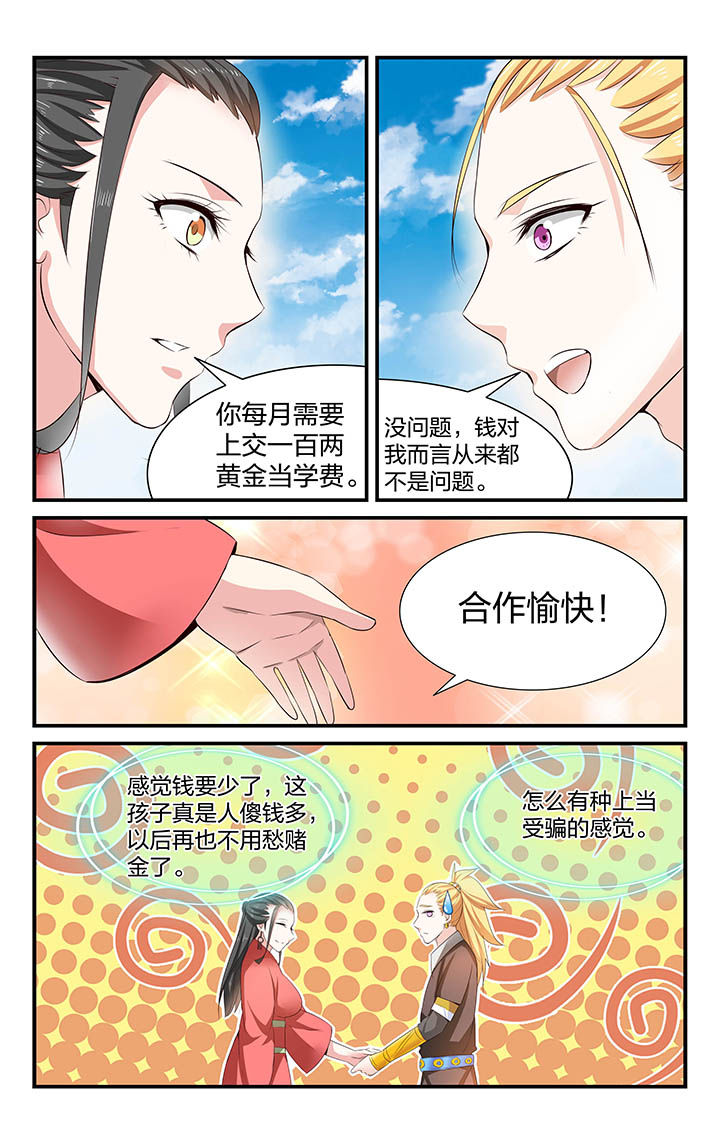 《五洲志》漫画最新章节第33章：免费下拉式在线观看章节第【5】张图片