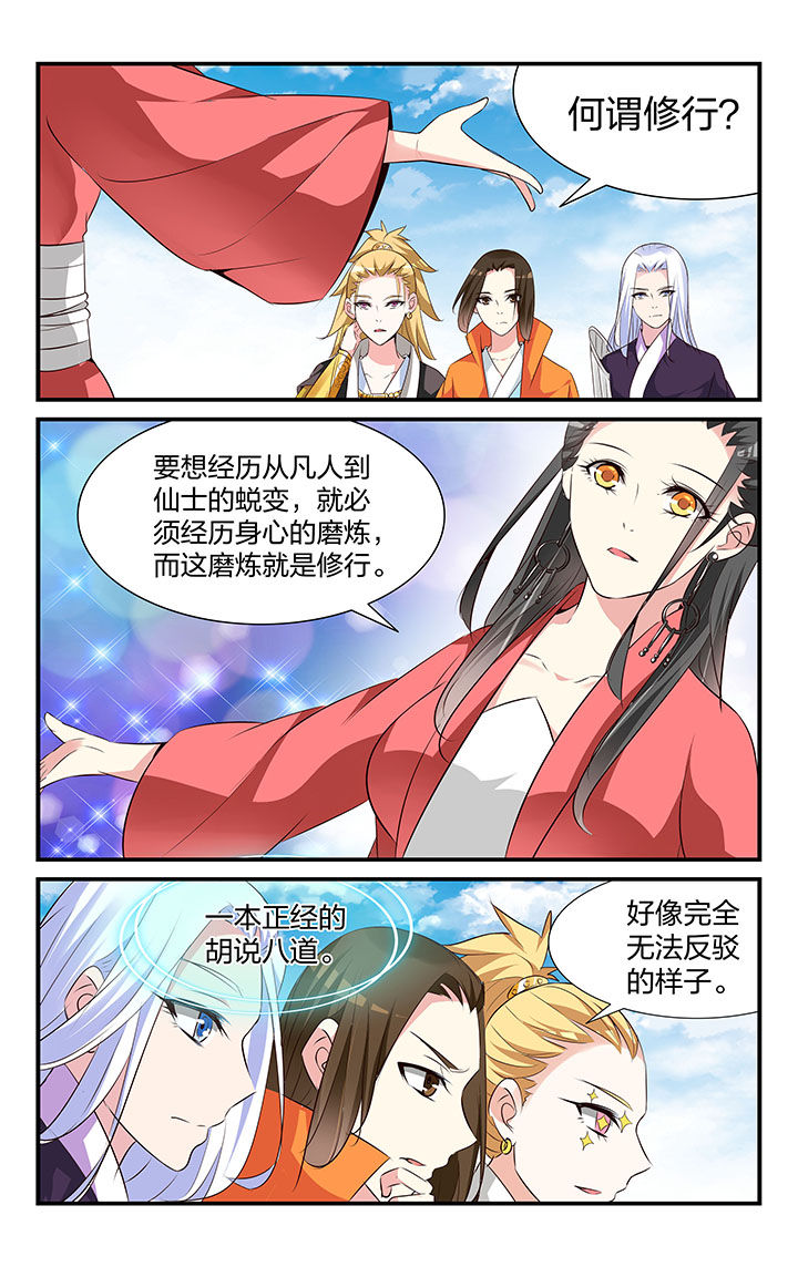 《五洲志》漫画最新章节第34章：免费下拉式在线观看章节第【8】张图片