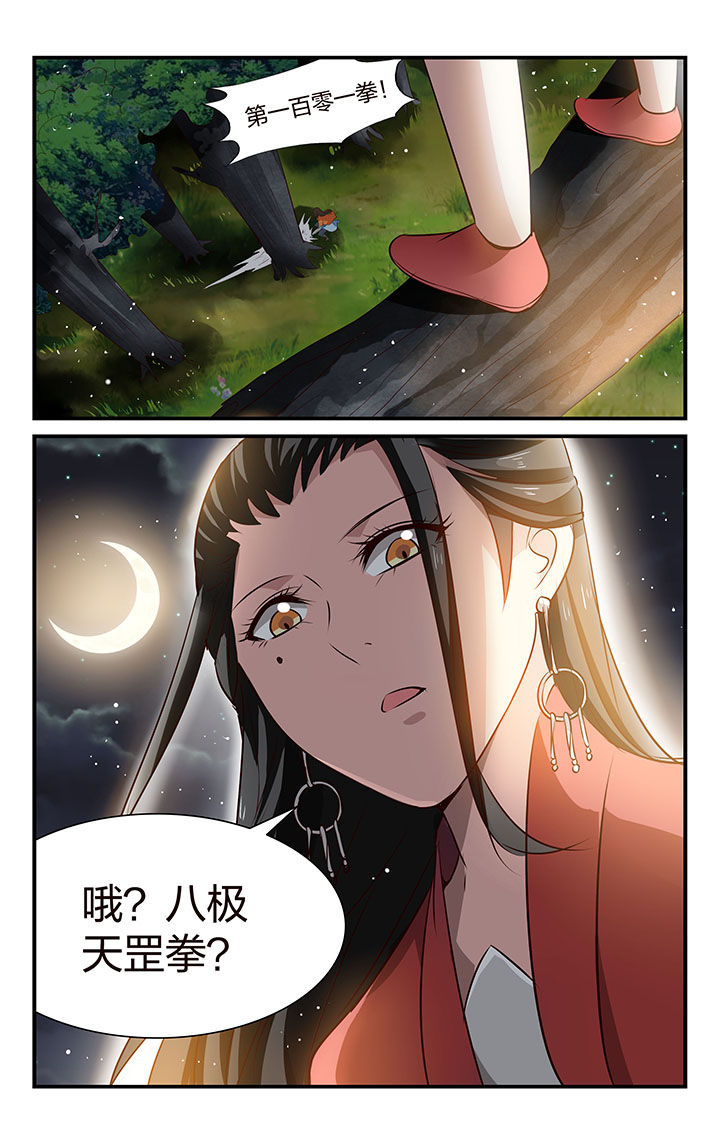 《五洲志》漫画最新章节第35章：免费下拉式在线观看章节第【1】张图片