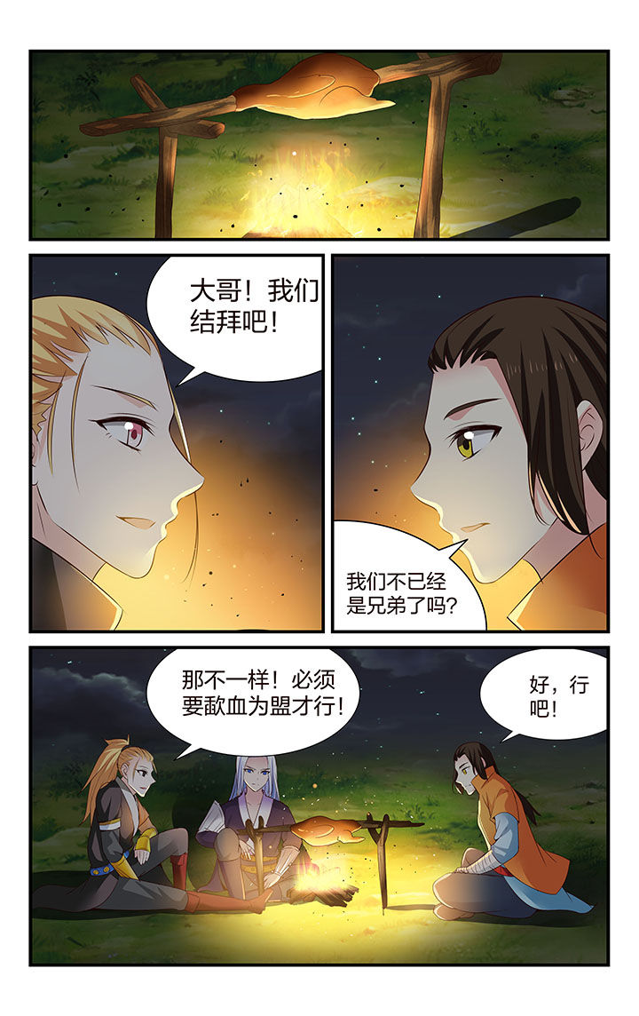 《五洲志》漫画最新章节第35章：免费下拉式在线观看章节第【12】张图片