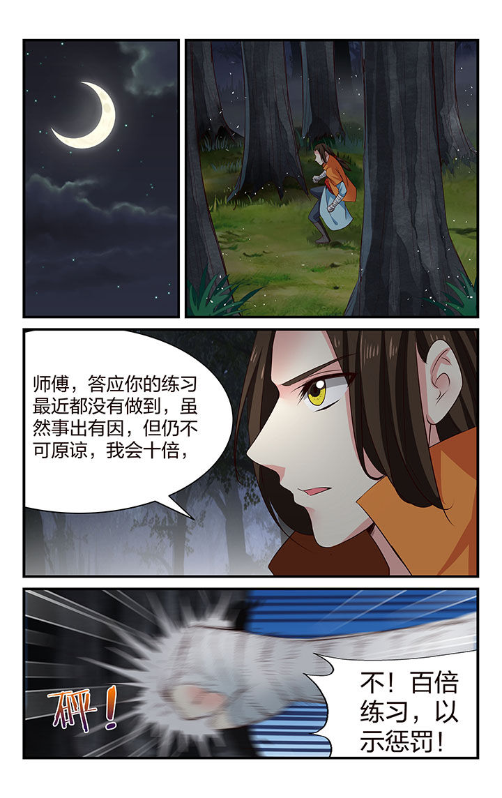 《五洲志》漫画最新章节第35章：免费下拉式在线观看章节第【2】张图片