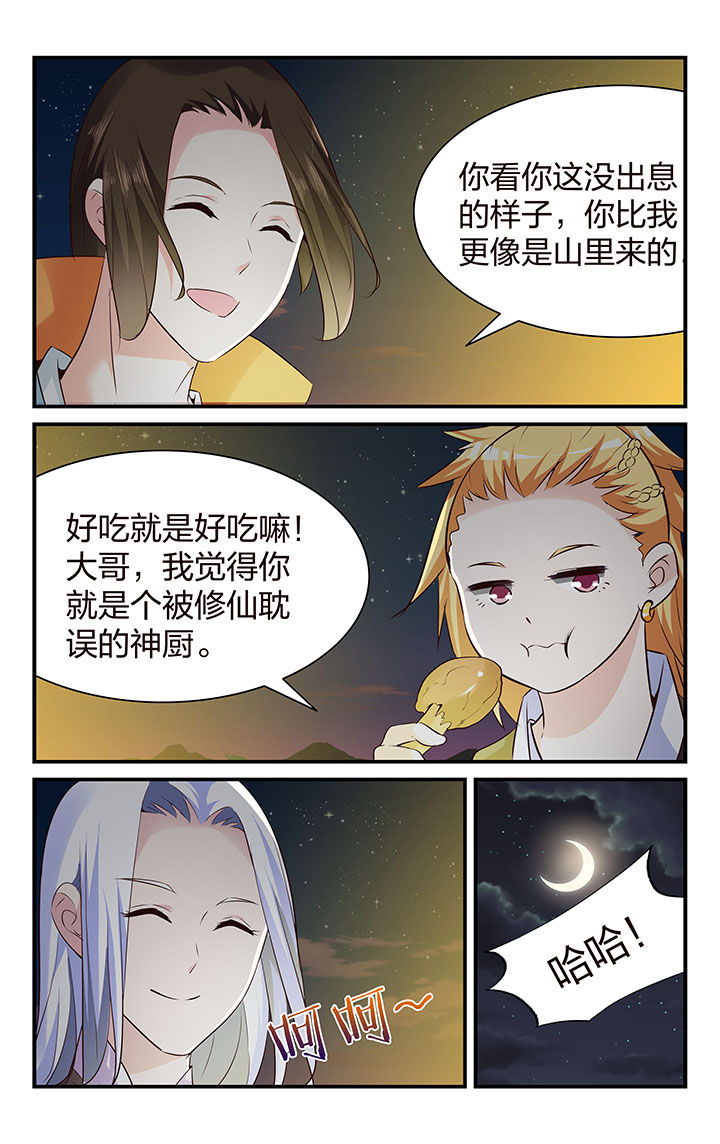 《五洲志》漫画最新章节第35章：免费下拉式在线观看章节第【7】张图片