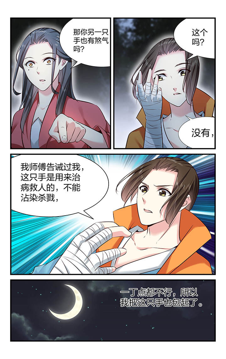 《五洲志》漫画最新章节第36章：免费下拉式在线观看章节第【4】张图片