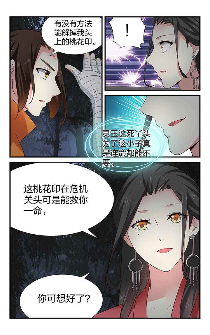 《五洲志》漫画最新章节第36章：免费下拉式在线观看章节第【2】张图片