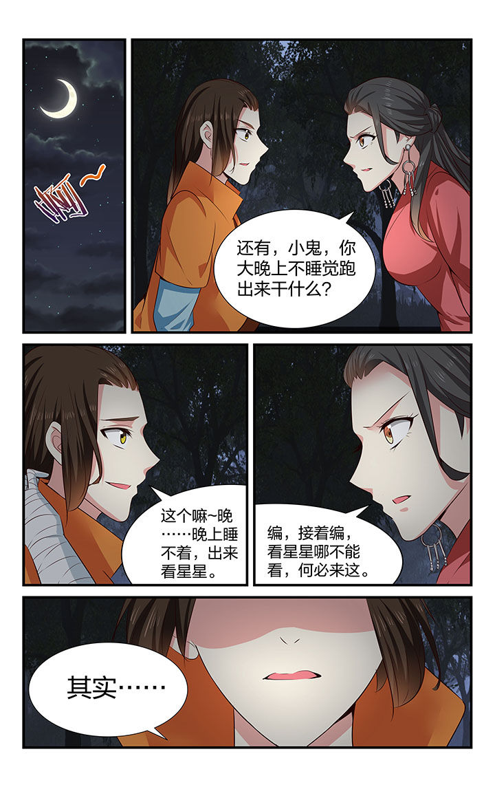 《五洲志》漫画最新章节第36章：免费下拉式在线观看章节第【10】张图片