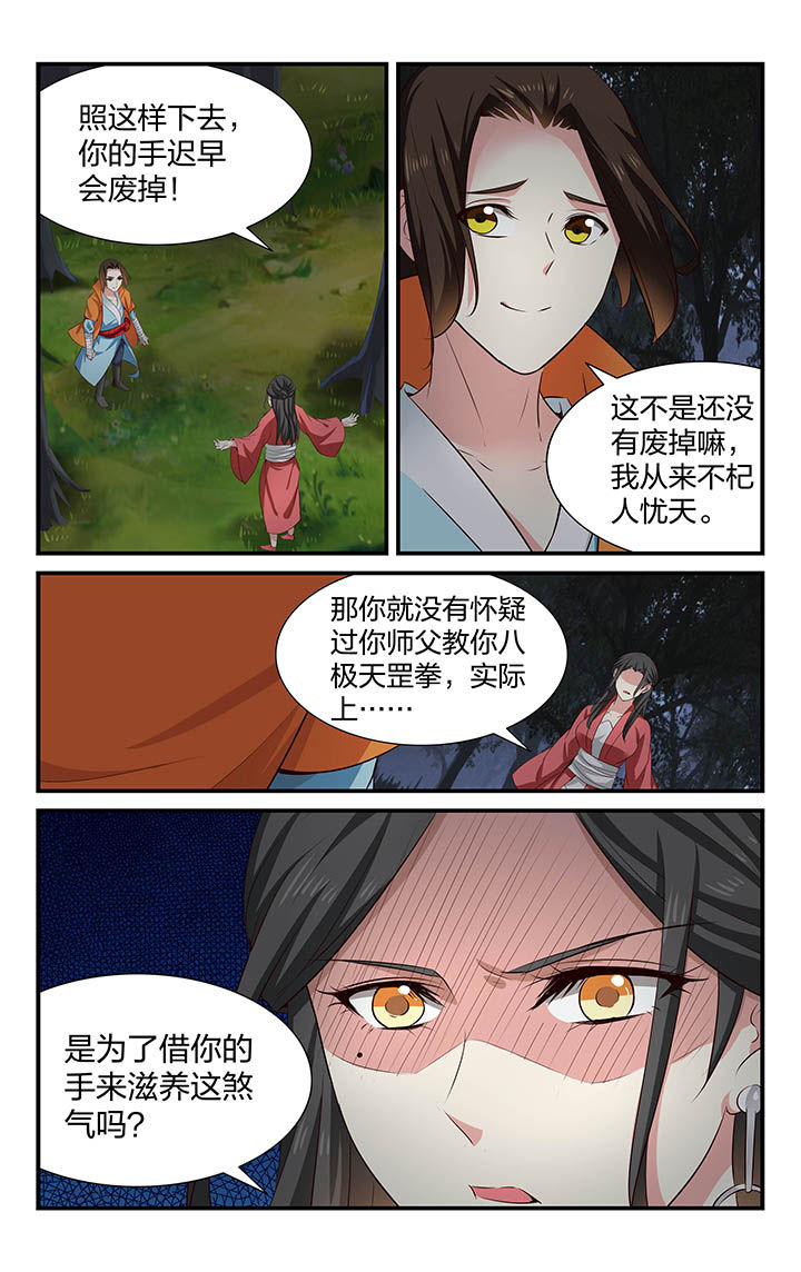 《五洲志》漫画最新章节第36章：免费下拉式在线观看章节第【6】张图片