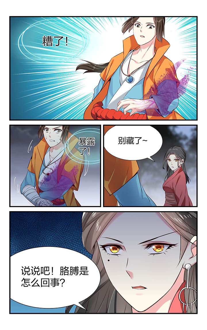 《五洲志》漫画最新章节第36章：免费下拉式在线观看章节第【8】张图片