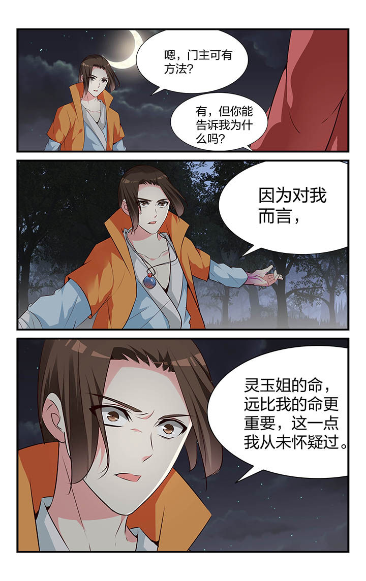 《五洲志》漫画最新章节第36章：免费下拉式在线观看章节第【1】张图片