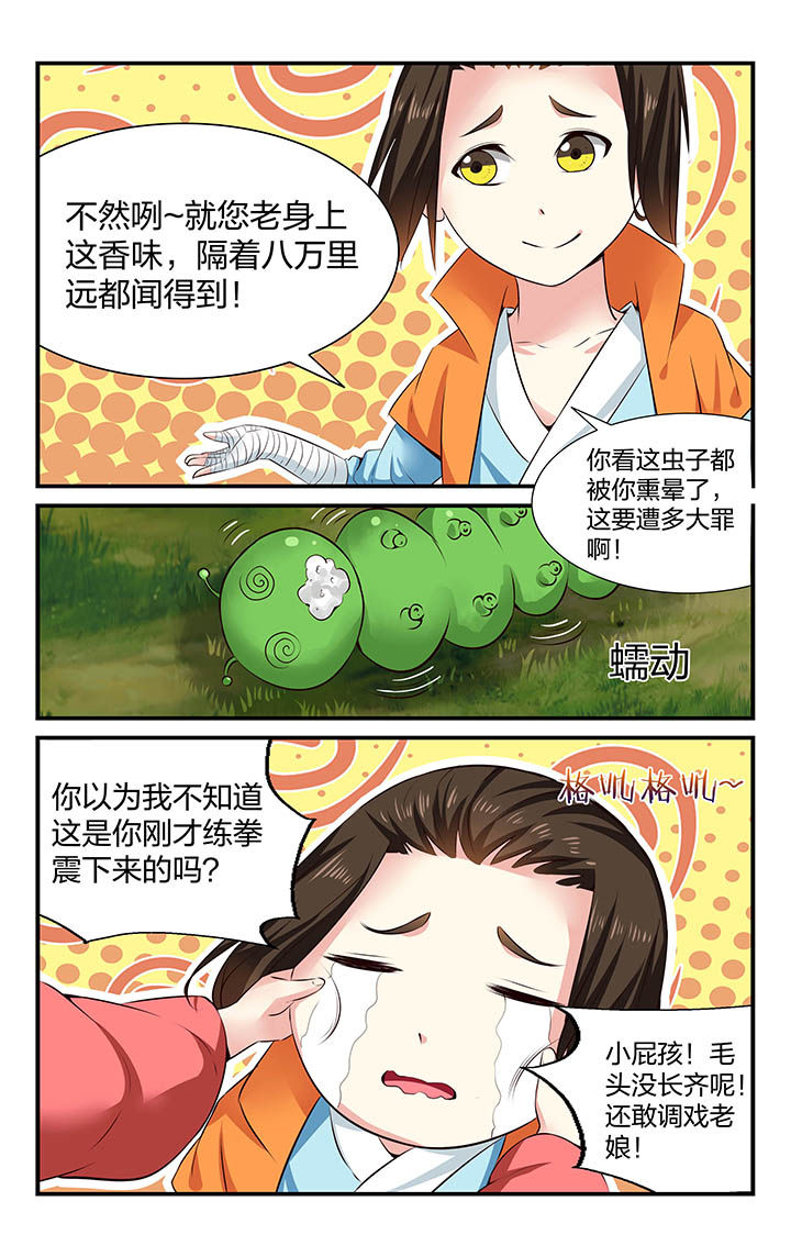 《五洲志》漫画最新章节第36章：免费下拉式在线观看章节第【11】张图片