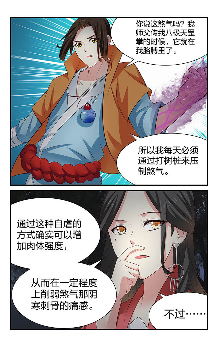 《五洲志》漫画最新章节第36章：免费下拉式在线观看章节第【7】张图片