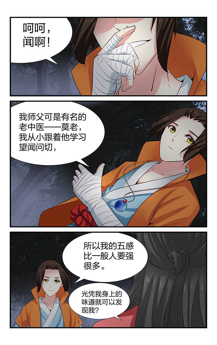 《五洲志》漫画最新章节第36章：免费下拉式在线观看章节第【12】张图片