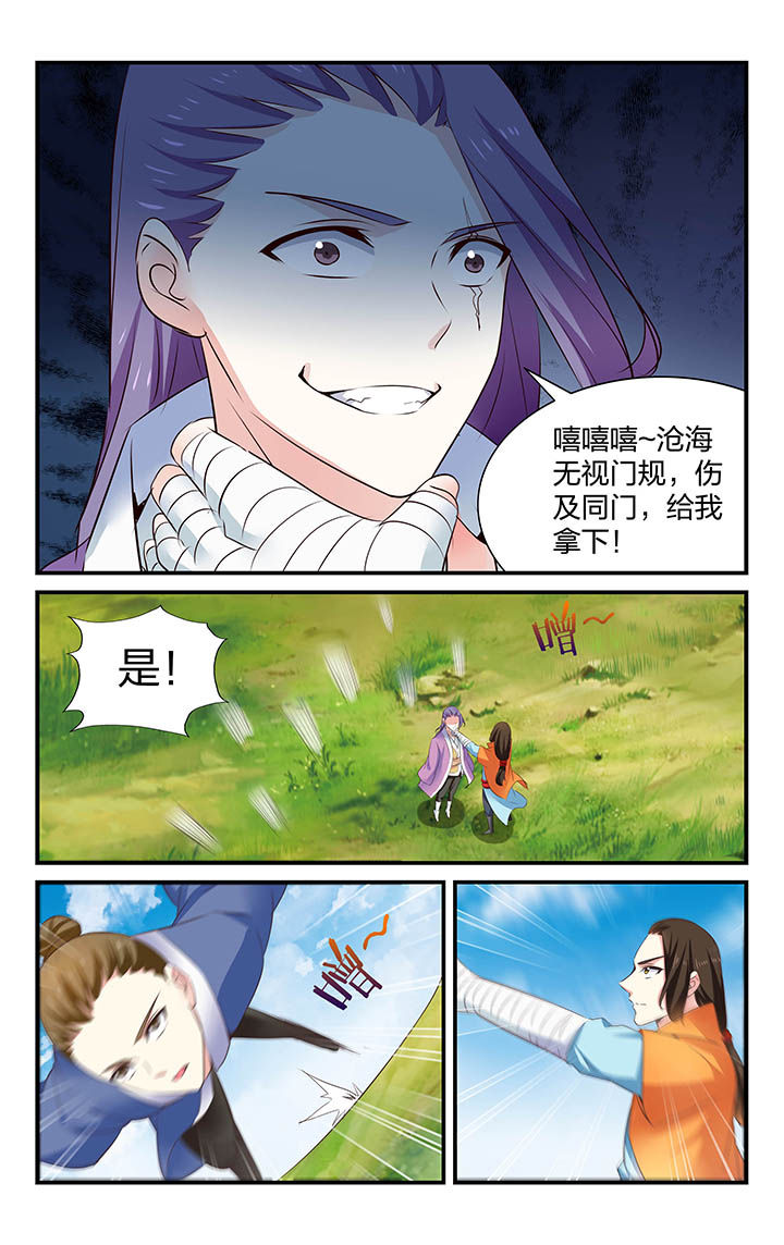 《五洲志》漫画最新章节第38章：免费下拉式在线观看章节第【7】张图片