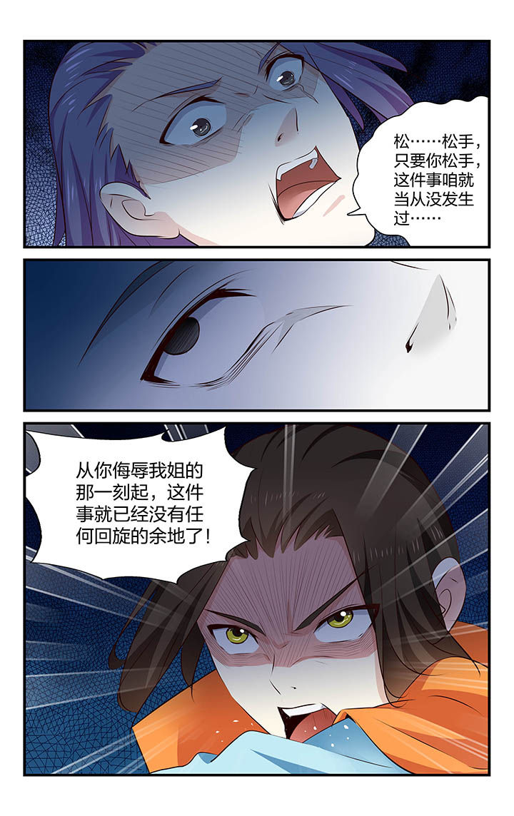 《五洲志》漫画最新章节第38章：免费下拉式在线观看章节第【2】张图片