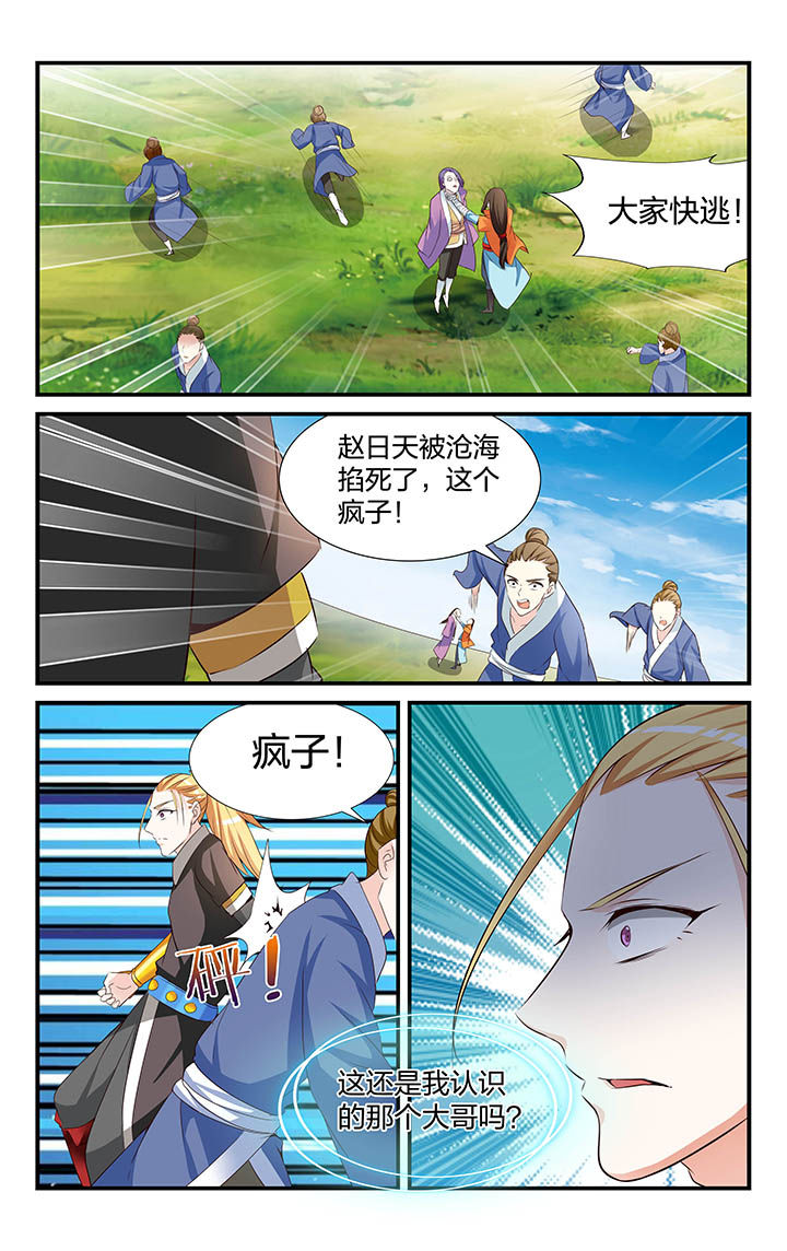 《五洲志》漫画最新章节第38章：免费下拉式在线观看章节第【1】张图片