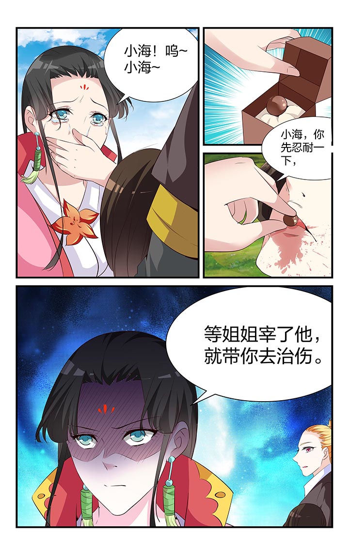 《五洲志》漫画最新章节第39章：免费下拉式在线观看章节第【4】张图片