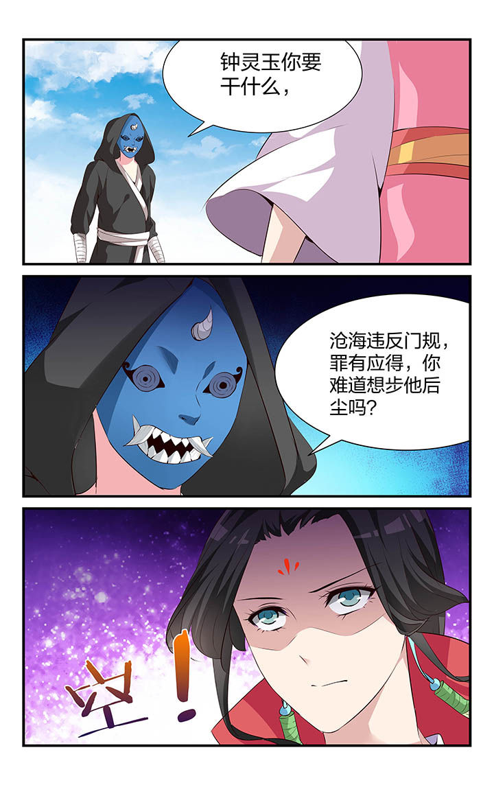 《五洲志》漫画最新章节第39章：免费下拉式在线观看章节第【2】张图片