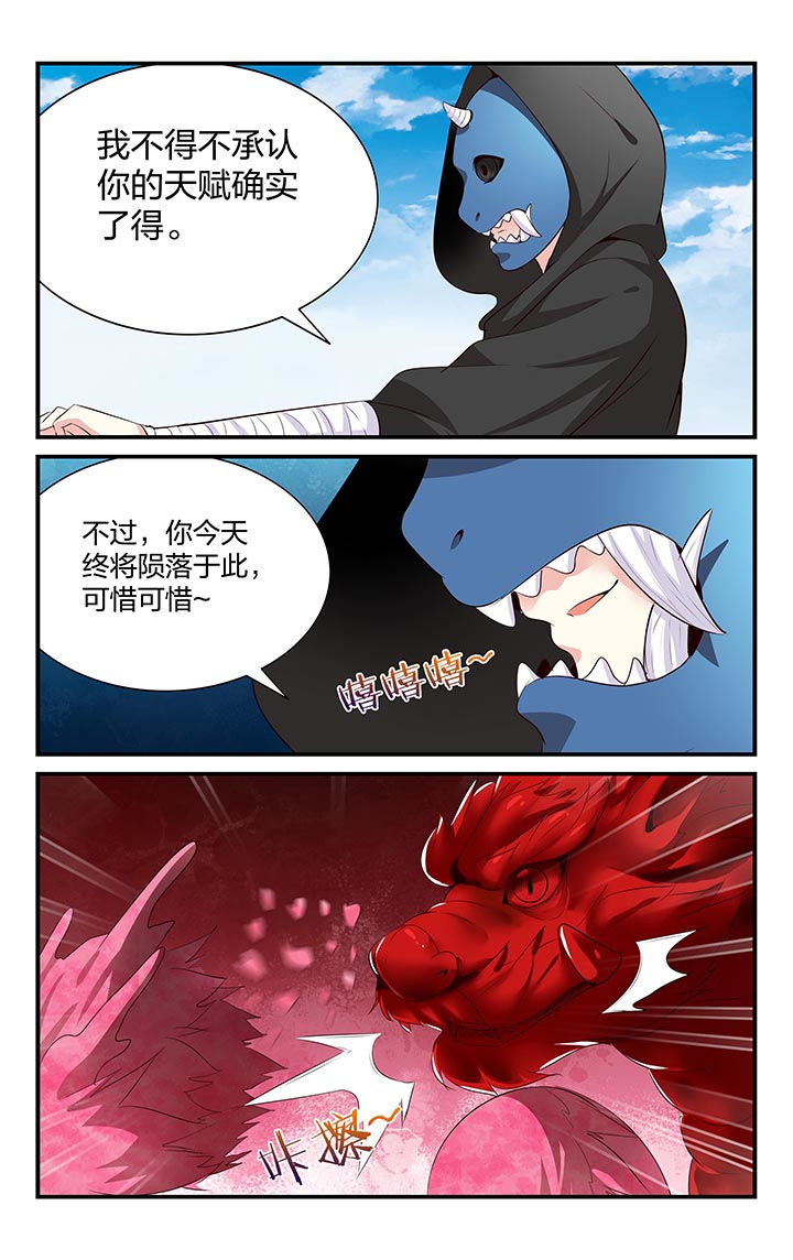 《五洲志》漫画最新章节第40章：免费下拉式在线观看章节第【3】张图片