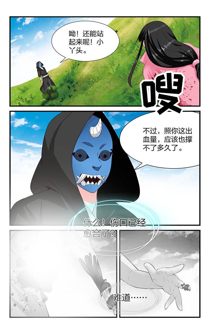 《五洲志》漫画最新章节第41章：免费下拉式在线观看章节第【3】张图片