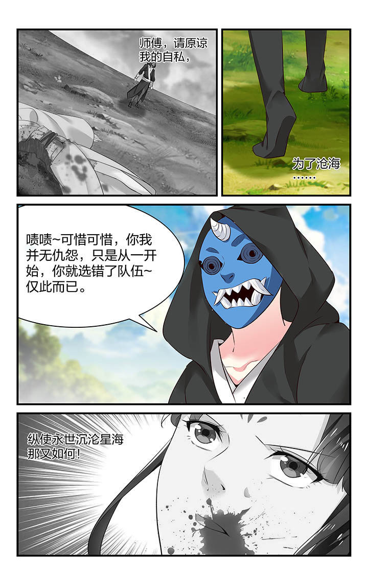 《五洲志》漫画最新章节第41章：免费下拉式在线观看章节第【5】张图片