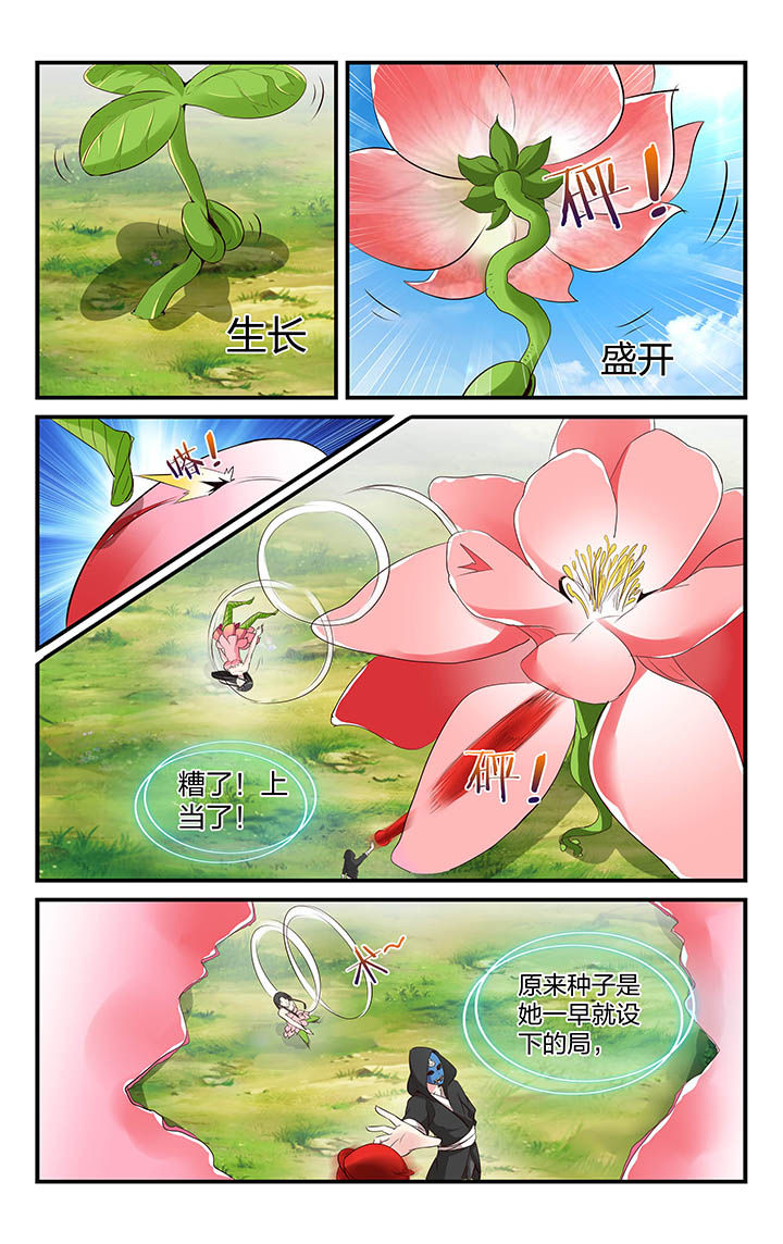 《五洲志》漫画最新章节第42章：免费下拉式在线观看章节第【4】张图片