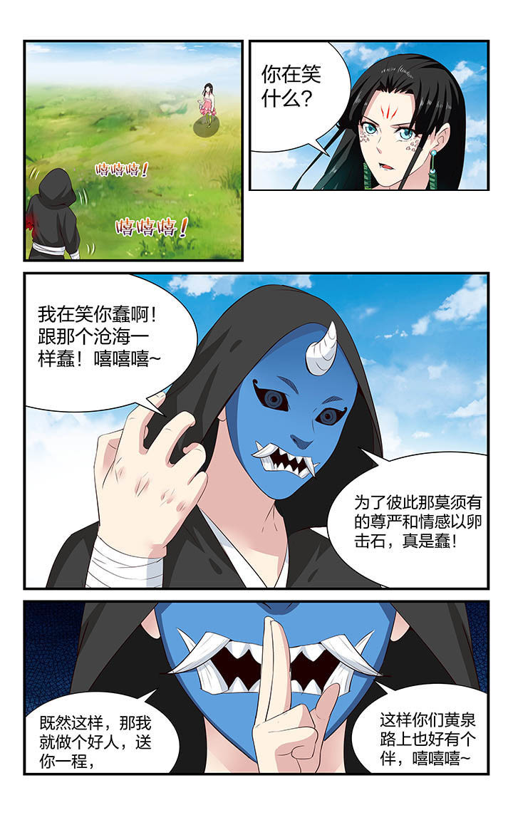 《五洲志》漫画最新章节第43章：免费下拉式在线观看章节第【8】张图片