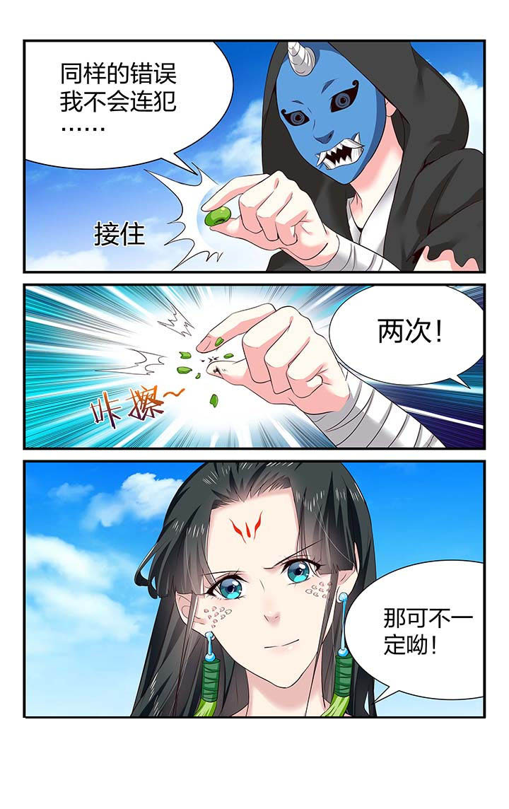 《五洲志》漫画最新章节第43章：免费下拉式在线观看章节第【5】张图片